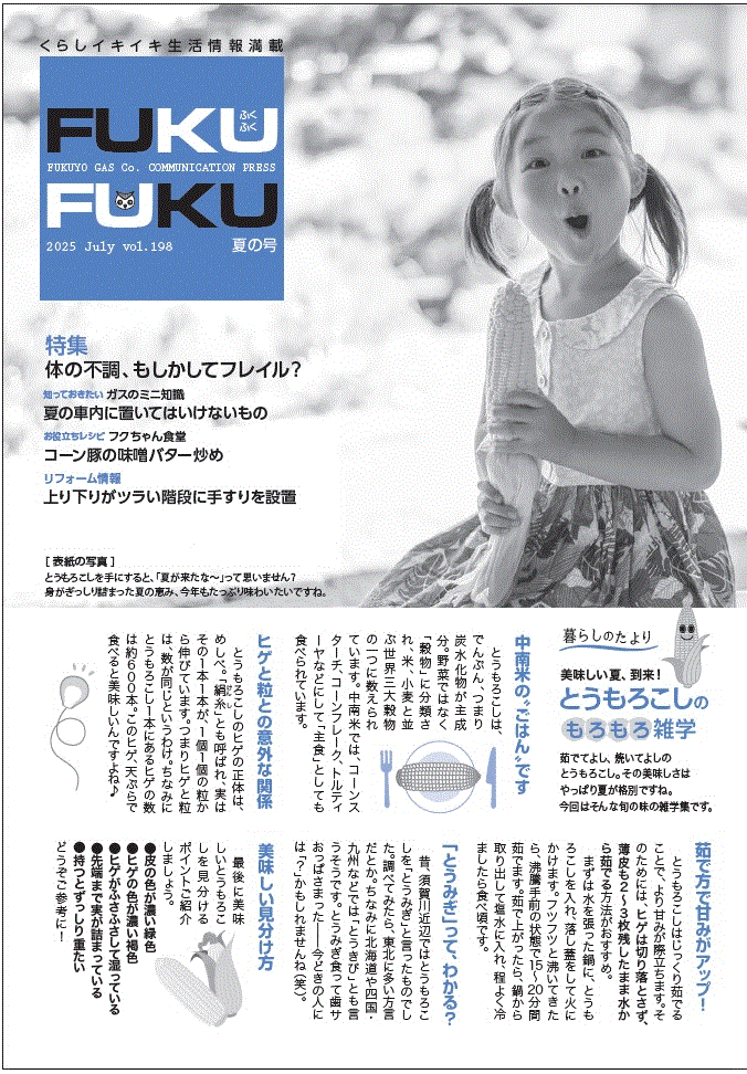 fukufuku198号