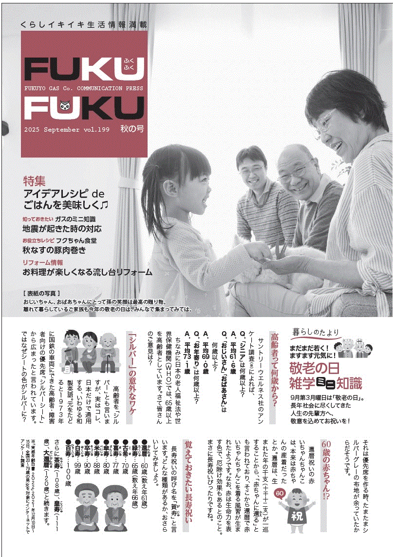 fukufuku199号