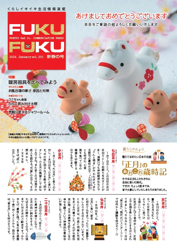 fukufuku201号