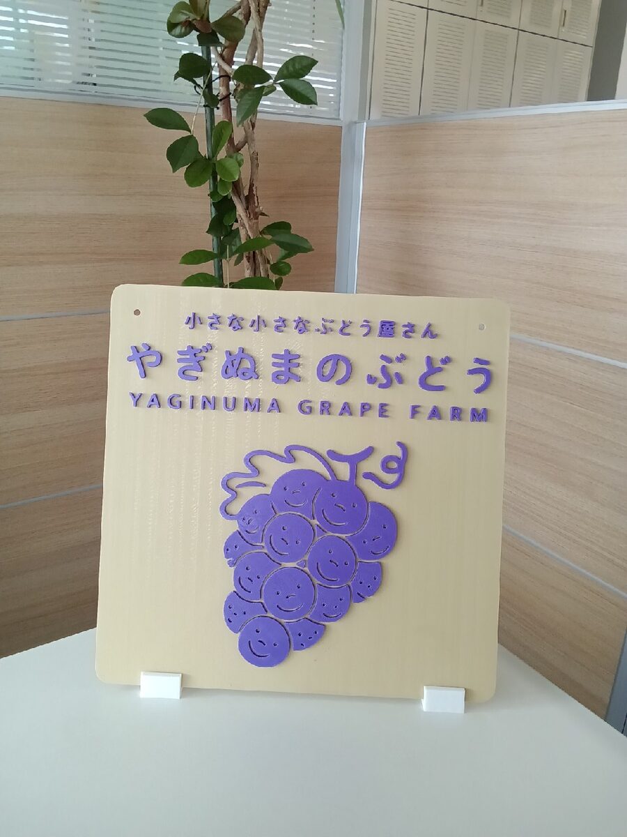 YAGINUMA 屋内看板