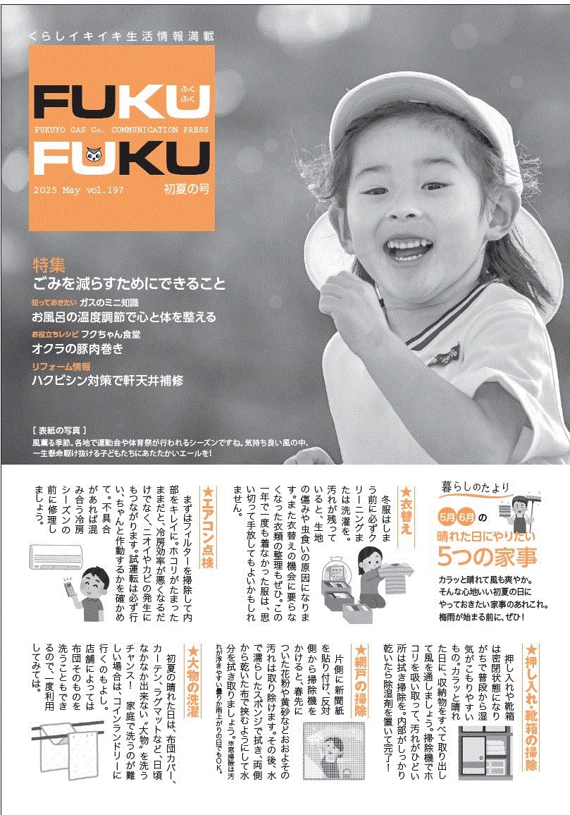 fukufuku197号